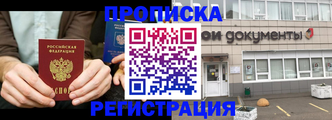 прописка для работы в Юрьевце